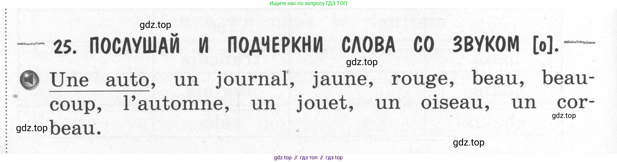 Французский язык, 2-4 класс Тестовые и контрольные задания, автор: Кулигина Антонина Степановна (Kouliguina A), издательство Просвещение, Москва, 2018, страница 10, номер 25, Условие