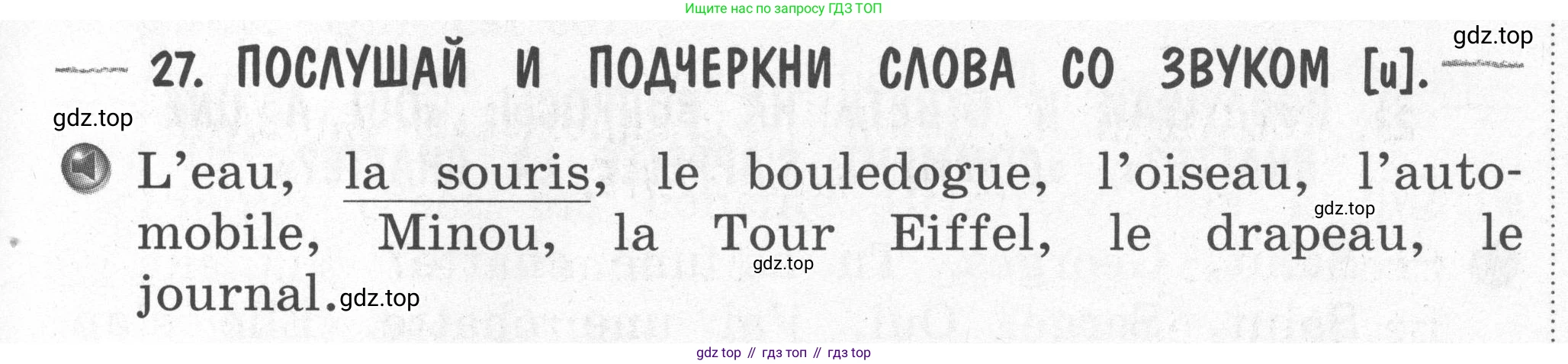 Французский язык, 2-4 класс Тестовые и контрольные задания, автор: Кулигина Антонина Степановна (Kouliguina A), издательство Просвещение, Москва, 2018, страница 11, номер 27, Условие