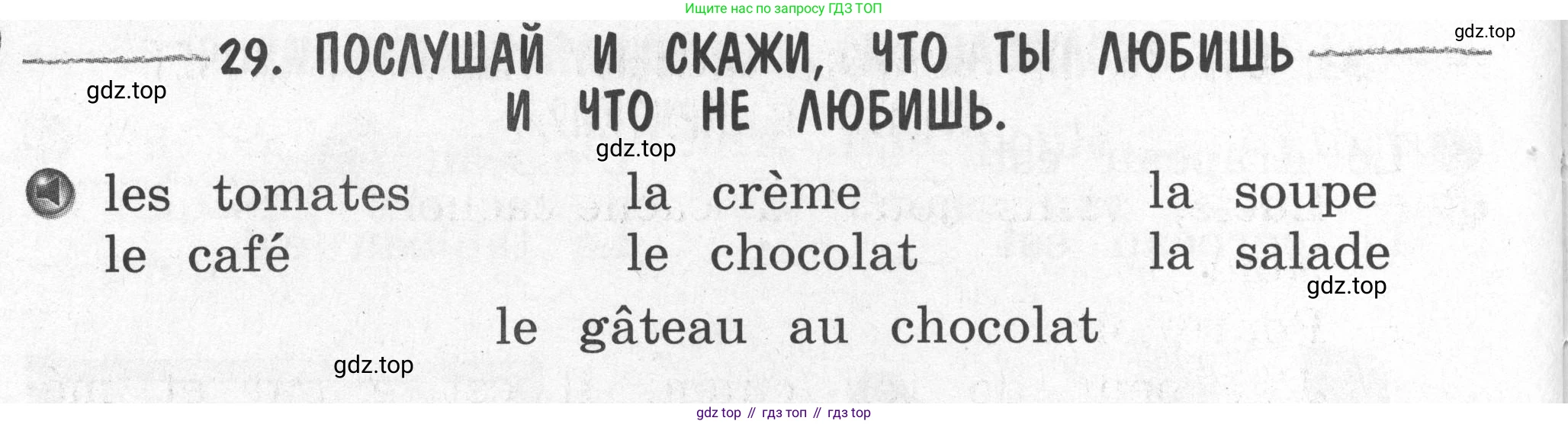 Французский язык, 2-4 класс Тестовые и контрольные задания, автор: Кулигина Антонина Степановна (Kouliguina A), издательство Просвещение, Москва, 2018, страница 12, номер 29, Условие