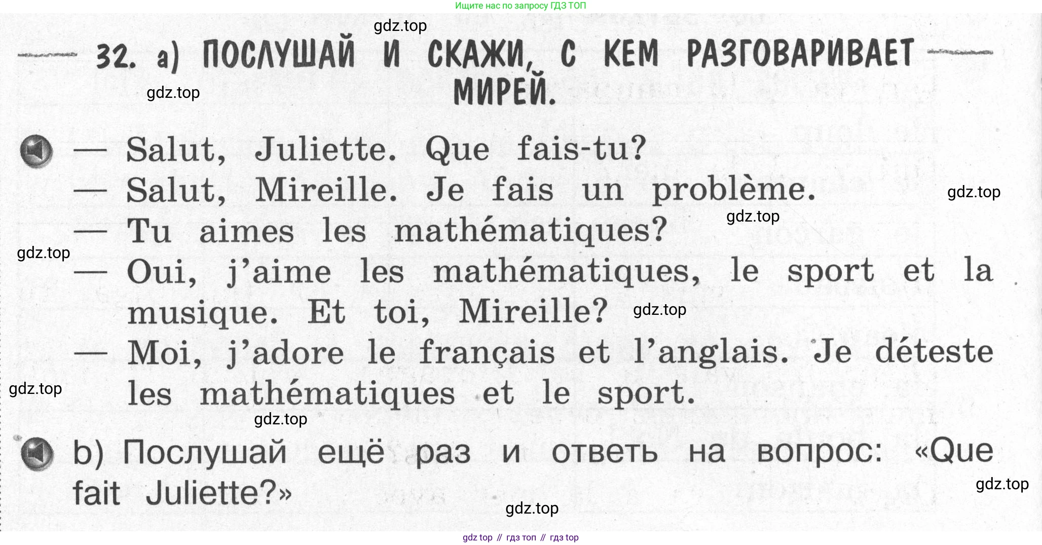 Французский язык, 2-4 класс Тестовые и контрольные задания, автор: Кулигина Антонина Степановна (Kouliguina A), издательство Просвещение, Москва, 2018, страница 12, номер 32, Условие
