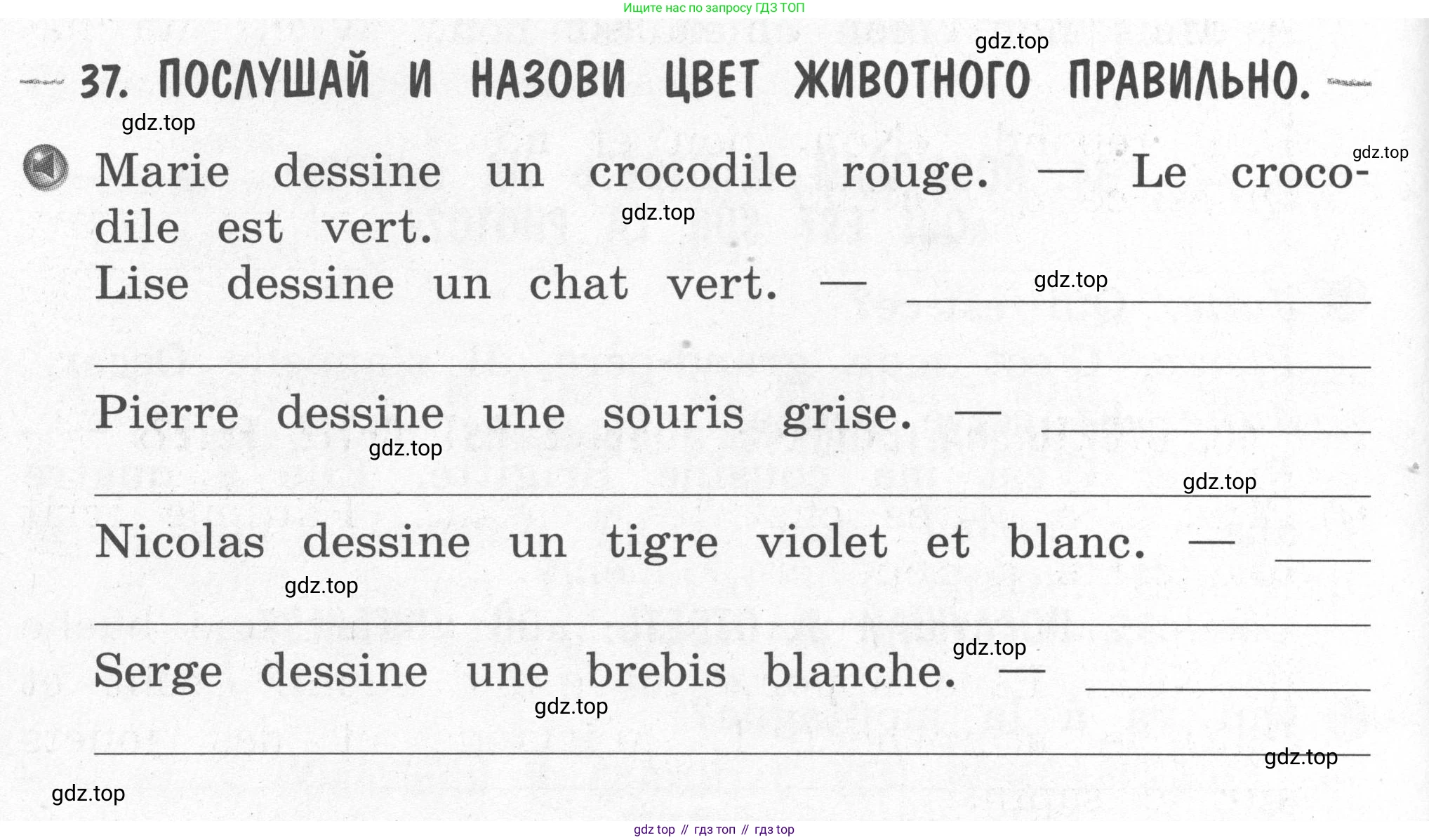 Французский язык, 2-4 класс Тестовые и контрольные задания, автор: Кулигина Антонина Степановна (Kouliguina A), издательство Просвещение, Москва, 2018, страница 14, номер 37, Условие