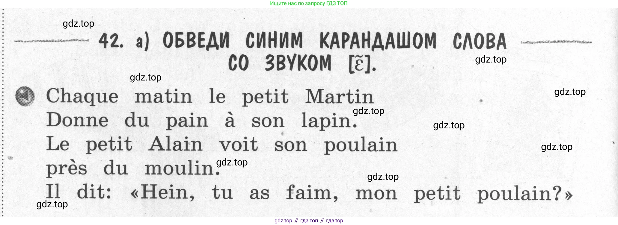 Французский язык, 2-4 класс Тестовые и контрольные задания, автор: Кулигина Антонина Степановна (Kouliguina A), издательство Просвещение, Москва, 2018, страница 16, номер 42, Условие