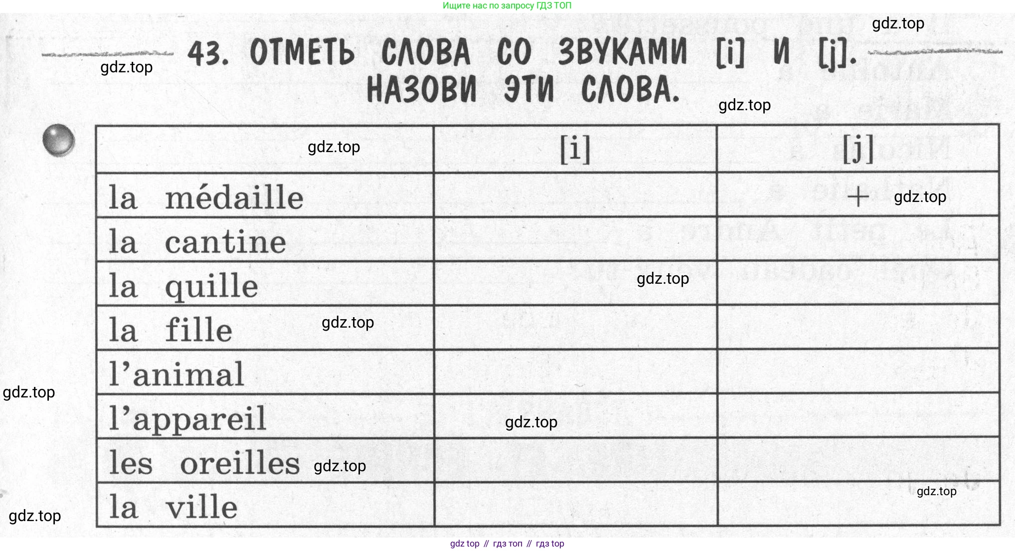 Французский язык, 2-4 класс Тестовые и контрольные задания, автор: Кулигина Антонина Степановна (Kouliguina A), издательство Просвещение, Москва, 2018, страница 17, номер 43, Условие