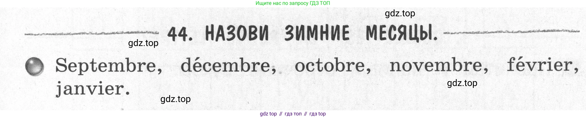 Французский язык, 2-4 класс Тестовые и контрольные задания, автор: Кулигина Антонина Степановна (Kouliguina A), издательство Просвещение, Москва, 2018, страница 17, номер 44, Условие