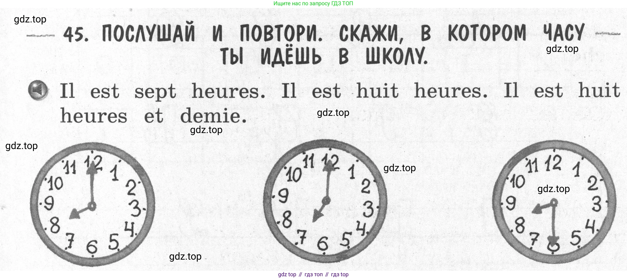 Французский язык, 2-4 класс Тестовые и контрольные задания, автор: Кулигина Антонина Степановна (Kouliguina A), издательство Просвещение, Москва, 2018, страница 17, номер 45, Условие