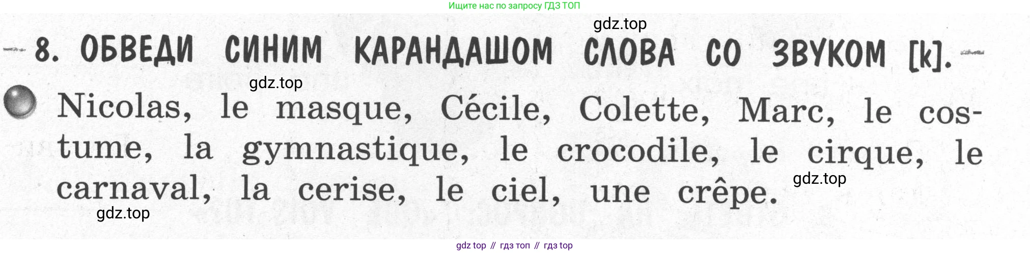 Французский язык, 2-4 класс Тестовые и контрольные задания, автор: Кулигина Антонина Степановна (Kouliguina A), издательство Просвещение, Москва, 2018, страница 6, номер 8, Условие
