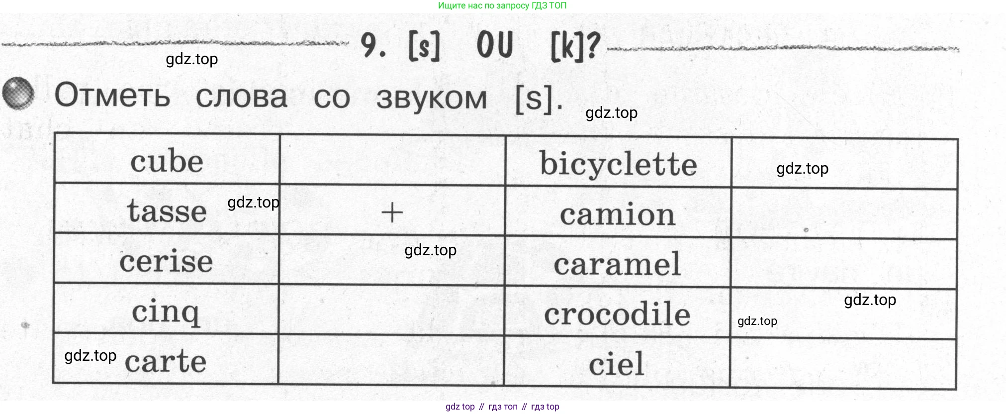 Французский язык, 2-4 класс Тестовые и контрольные задания, автор: Кулигина Антонина Степановна (Kouliguina A), издательство Просвещение, Москва, 2018, страница 6, номер 9, Условие