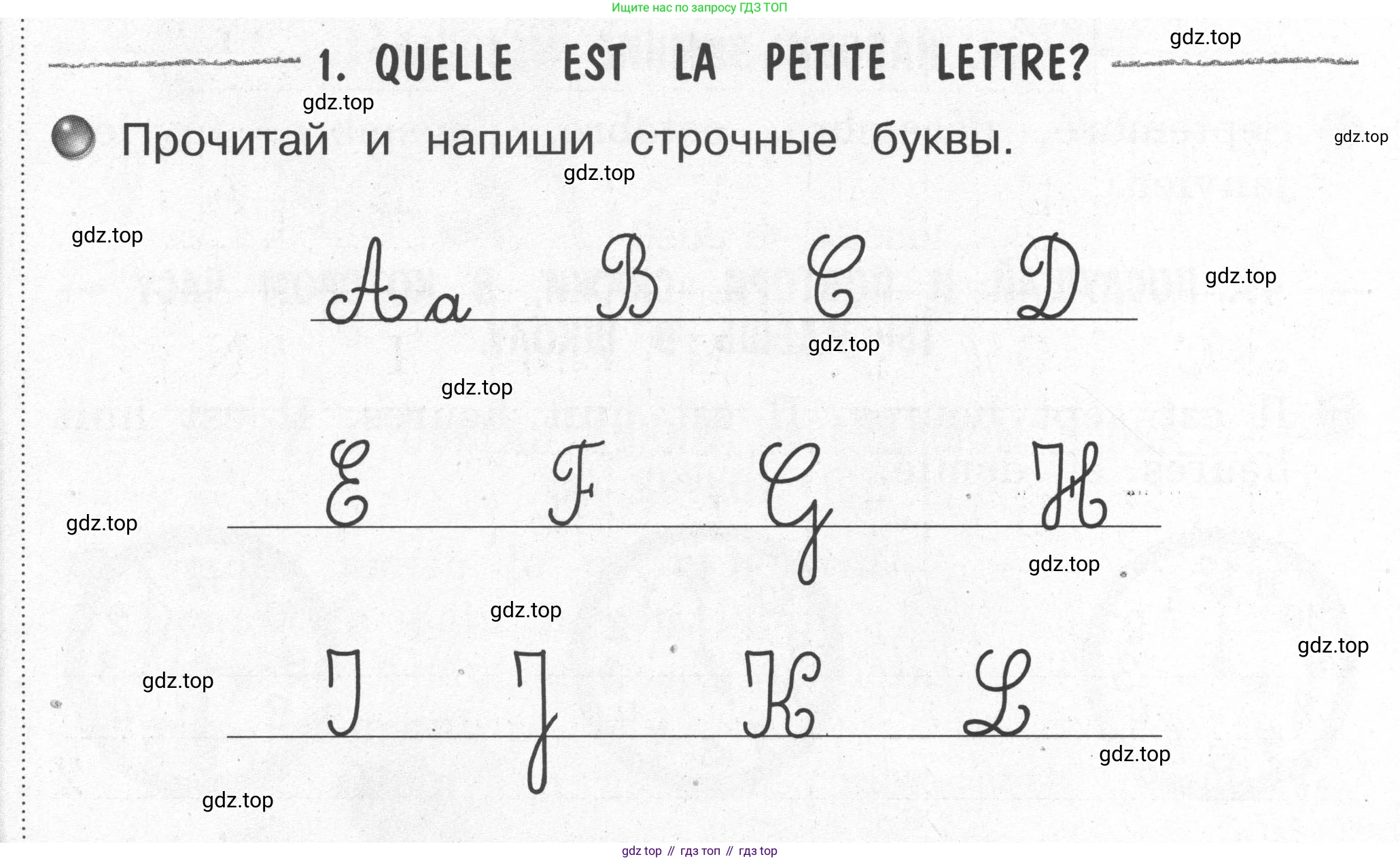 Французский язык, 2-4 класс Тестовые и контрольные задания, автор: Кулигина Антонина Степановна (Kouliguina A), издательство Просвещение, Москва, 2018, страница 18, номер 1, Условие