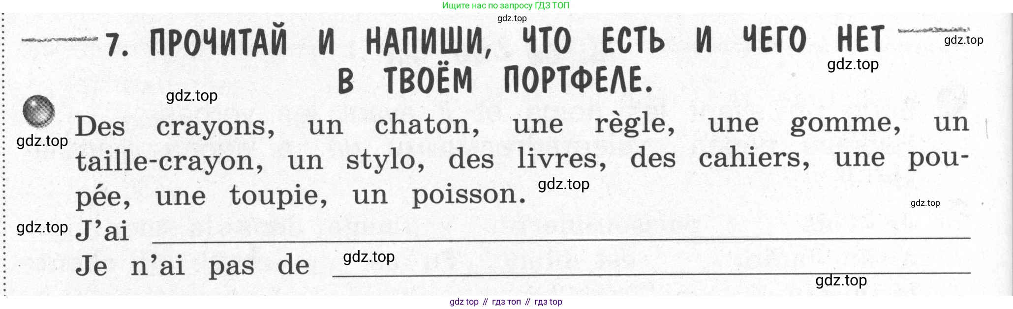 Французский язык, 2-4 класс Тестовые и контрольные задания, автор: Кулигина Антонина Степановна (Kouliguina A), издательство Просвещение, Москва, 2018, страница 42, номер 7, Условие