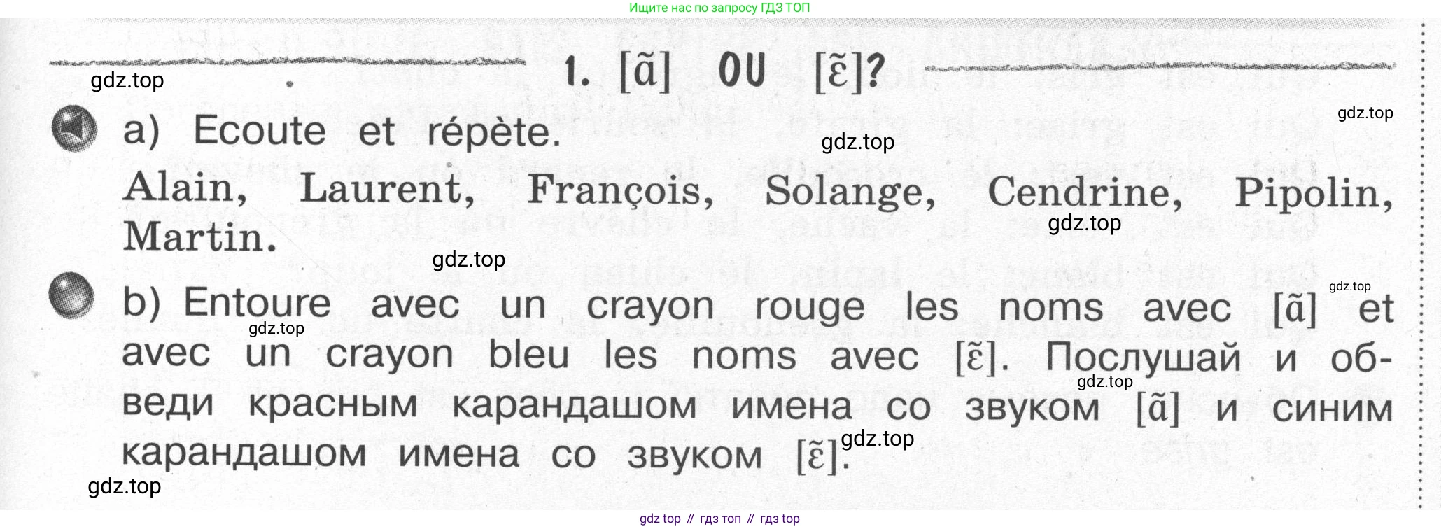 Французский язык, 2-4 класс Тестовые и контрольные задания, автор: Кулигина Антонина Степановна (Kouliguina A), издательство Просвещение, Москва, 2018, страница 43, номер 1, Условие