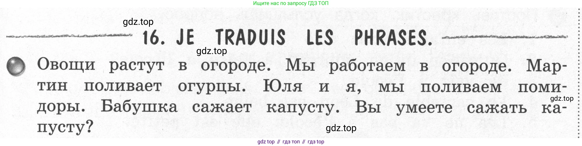 Французский язык, 2-4 класс Тестовые и контрольные задания, автор: Кулигина Антонина Степановна (Kouliguina A), издательство Просвещение, Москва, 2018, страница 47, номер 16, Условие