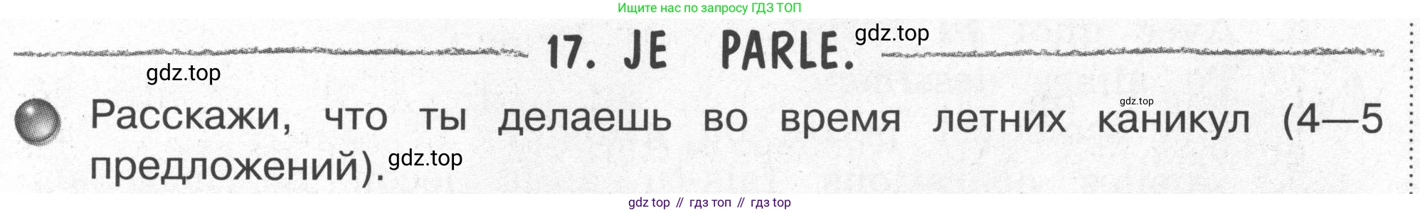 Французский язык, 2-4 класс Тестовые и контрольные задания, автор: Кулигина Антонина Степановна (Kouliguina A), издательство Просвещение, Москва, 2018, страница 47, номер 17, Условие
