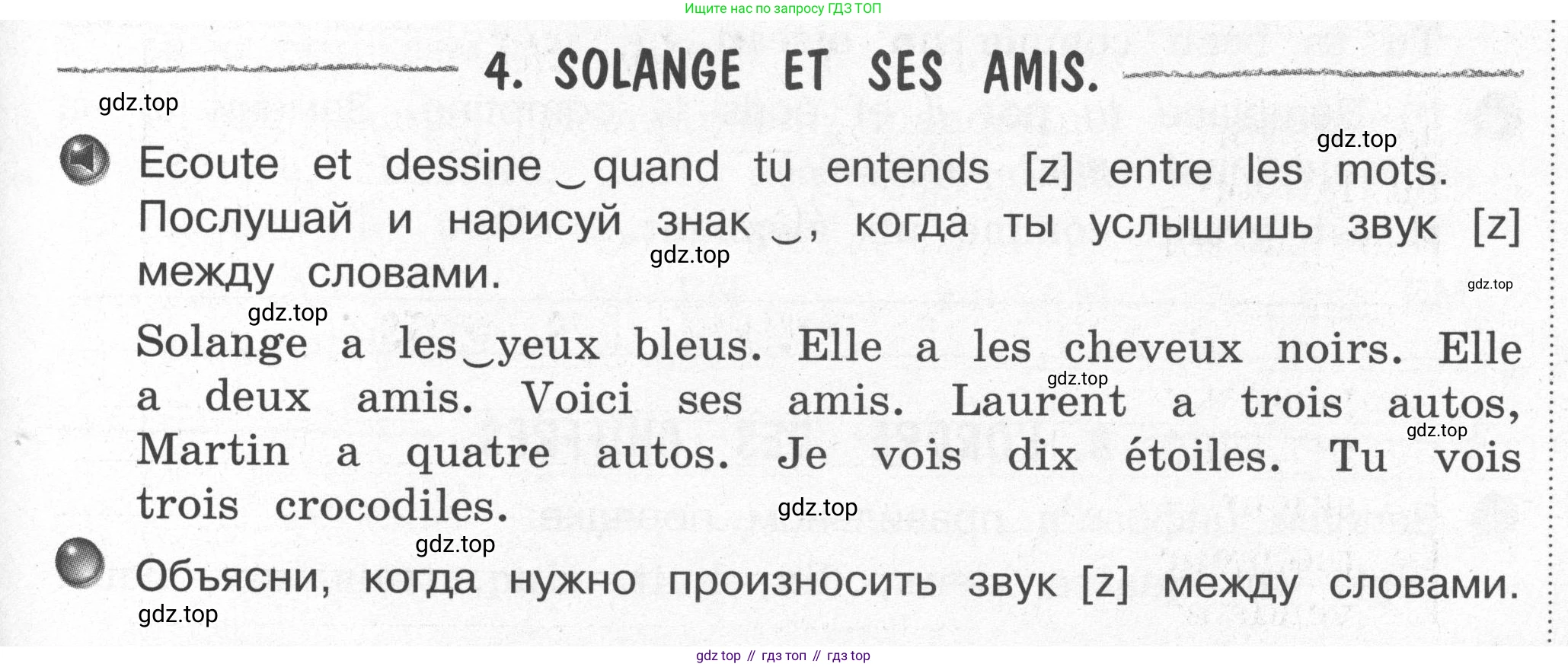 Французский язык, 2-4 класс Тестовые и контрольные задания, автор: Кулигина Антонина Степановна (Kouliguina A), издательство Просвещение, Москва, 2018, страница 43, номер 4, Условие