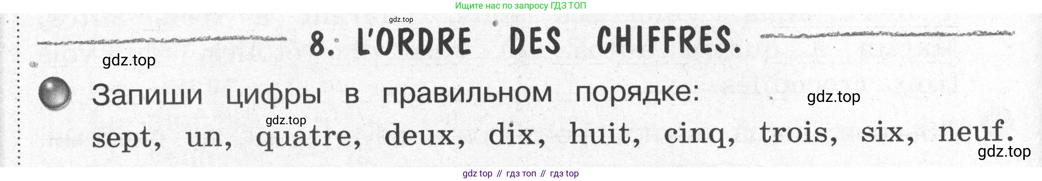 Французский язык, 2-4 класс Тестовые и контрольные задания, автор: Кулигина Антонина Степановна (Kouliguina A), издательство Просвещение, Москва, 2018, страница 44, номер 8, Условие