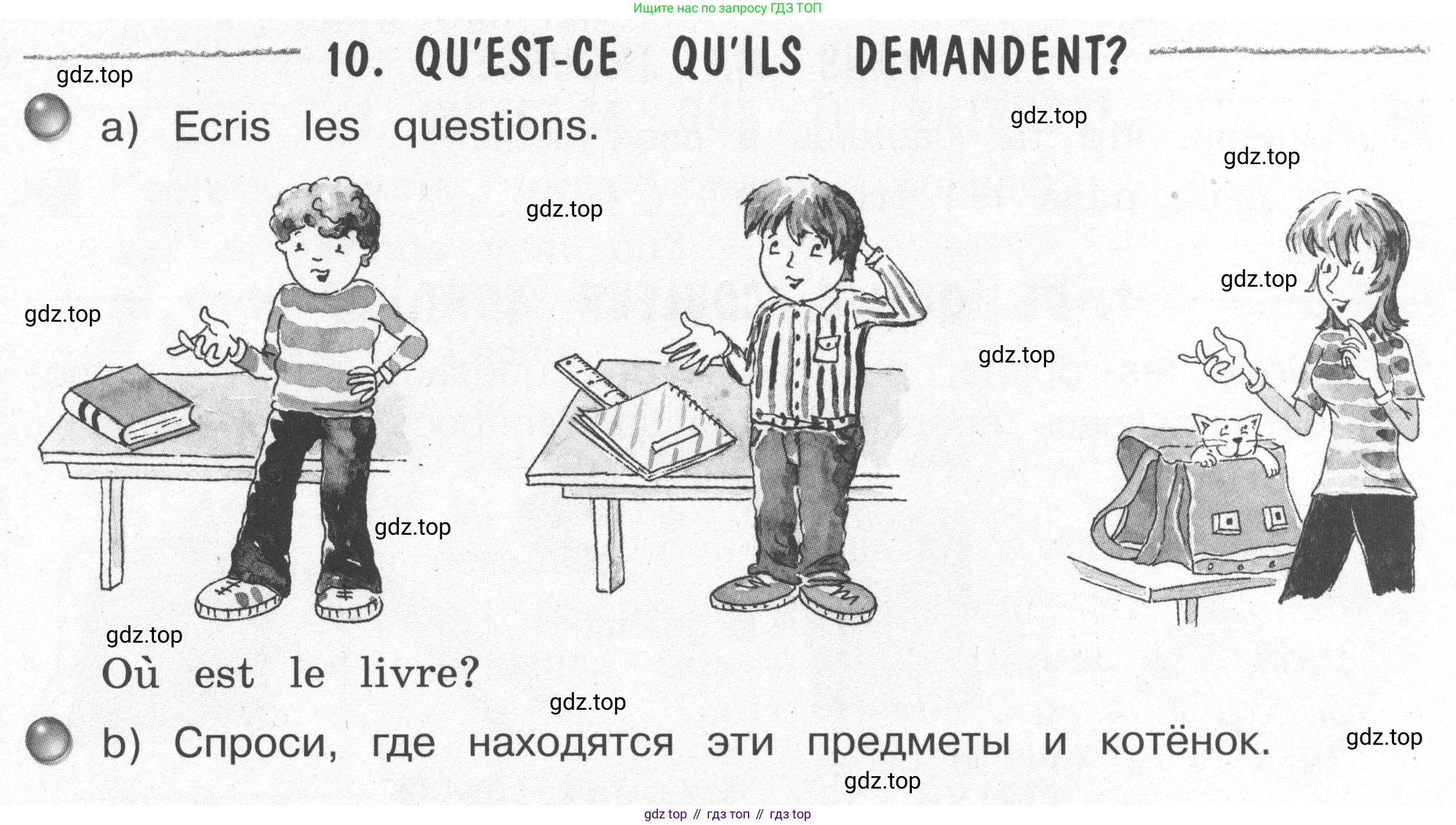 Французский язык, 2-4 класс Тестовые и контрольные задания, автор: Кулигина Антонина Степановна (Kouliguina A), издательство Просвещение, Москва, 2018, страница 50, номер 10, Условие