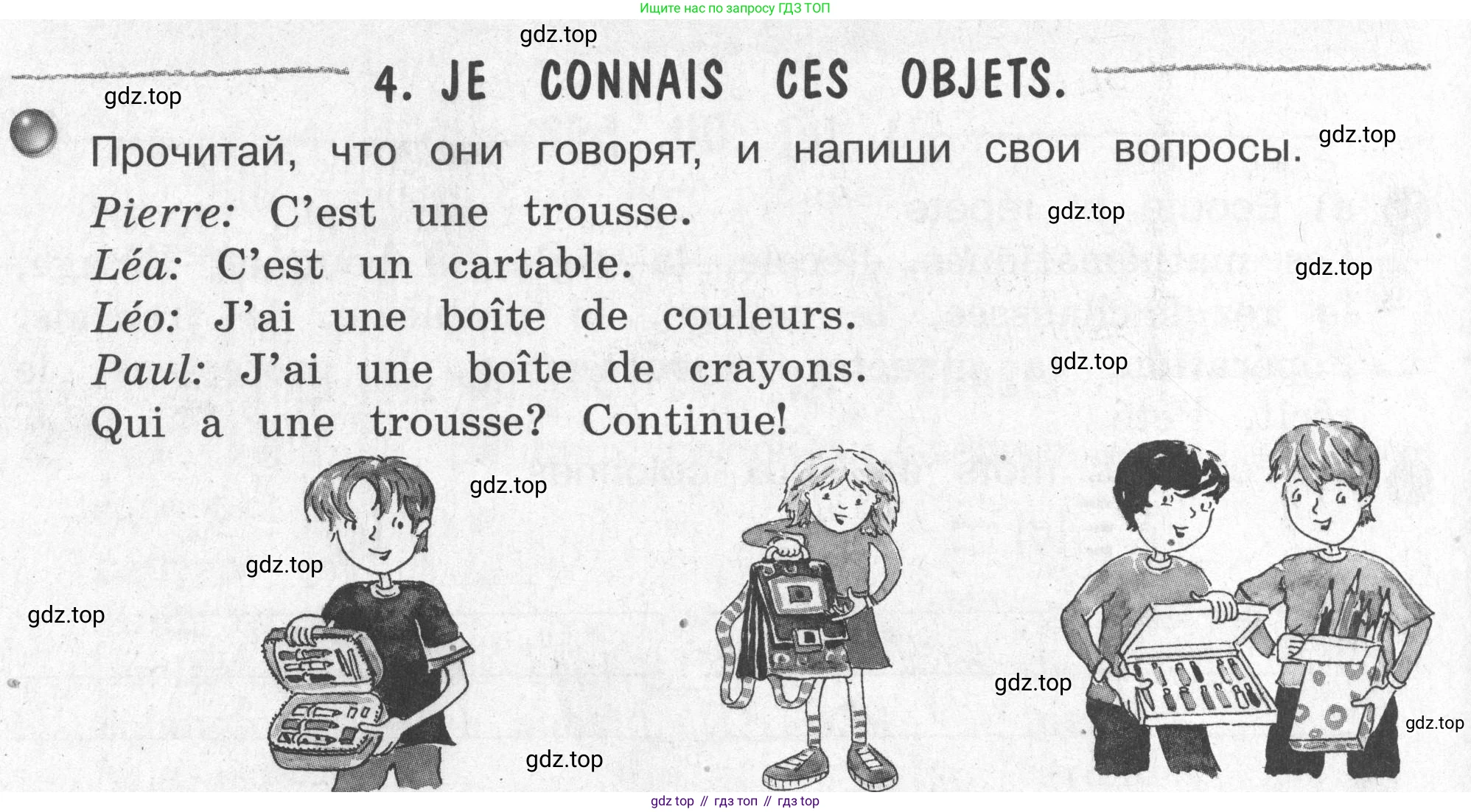 Французский язык, 2-4 класс Тестовые и контрольные задания, автор: Кулигина Антонина Степановна (Kouliguina A), издательство Просвещение, Москва, 2018, страница 48, номер 4, Условие