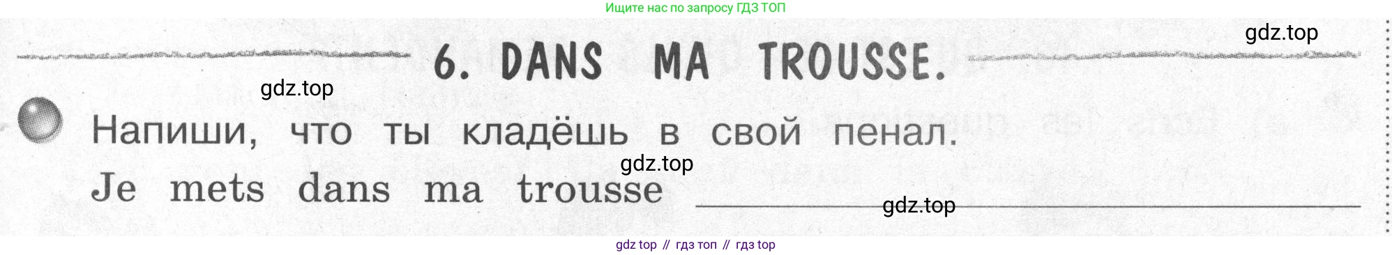 Французский язык, 2-4 класс Тестовые и контрольные задания, автор: Кулигина Антонина Степановна (Kouliguina A), издательство Просвещение, Москва, 2018, страница 49, номер 6, Условие