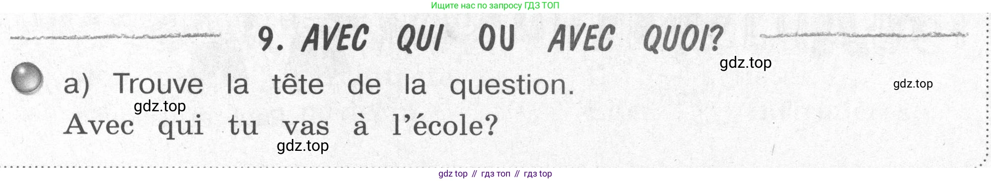 Французский язык, 2-4 класс Тестовые и контрольные задания, автор: Кулигина Антонина Степановна (Kouliguina A), издательство Просвещение, Москва, 2018, страница 49, номер 9, Условие