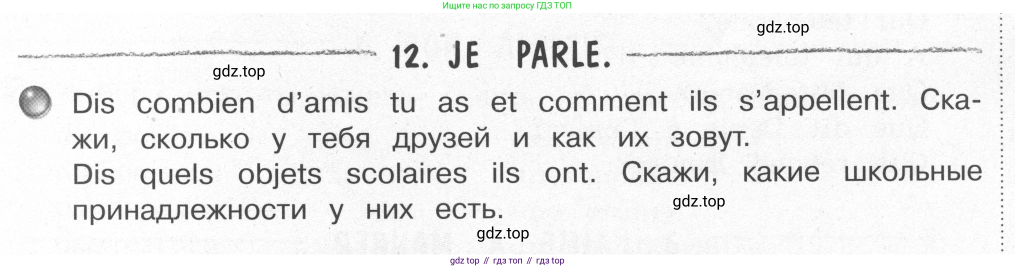 Французский язык, 2-4 класс Тестовые и контрольные задания, автор: Кулигина Антонина Степановна (Kouliguina A), издательство Просвещение, Москва, 2018, страница 55, номер 12, Условие