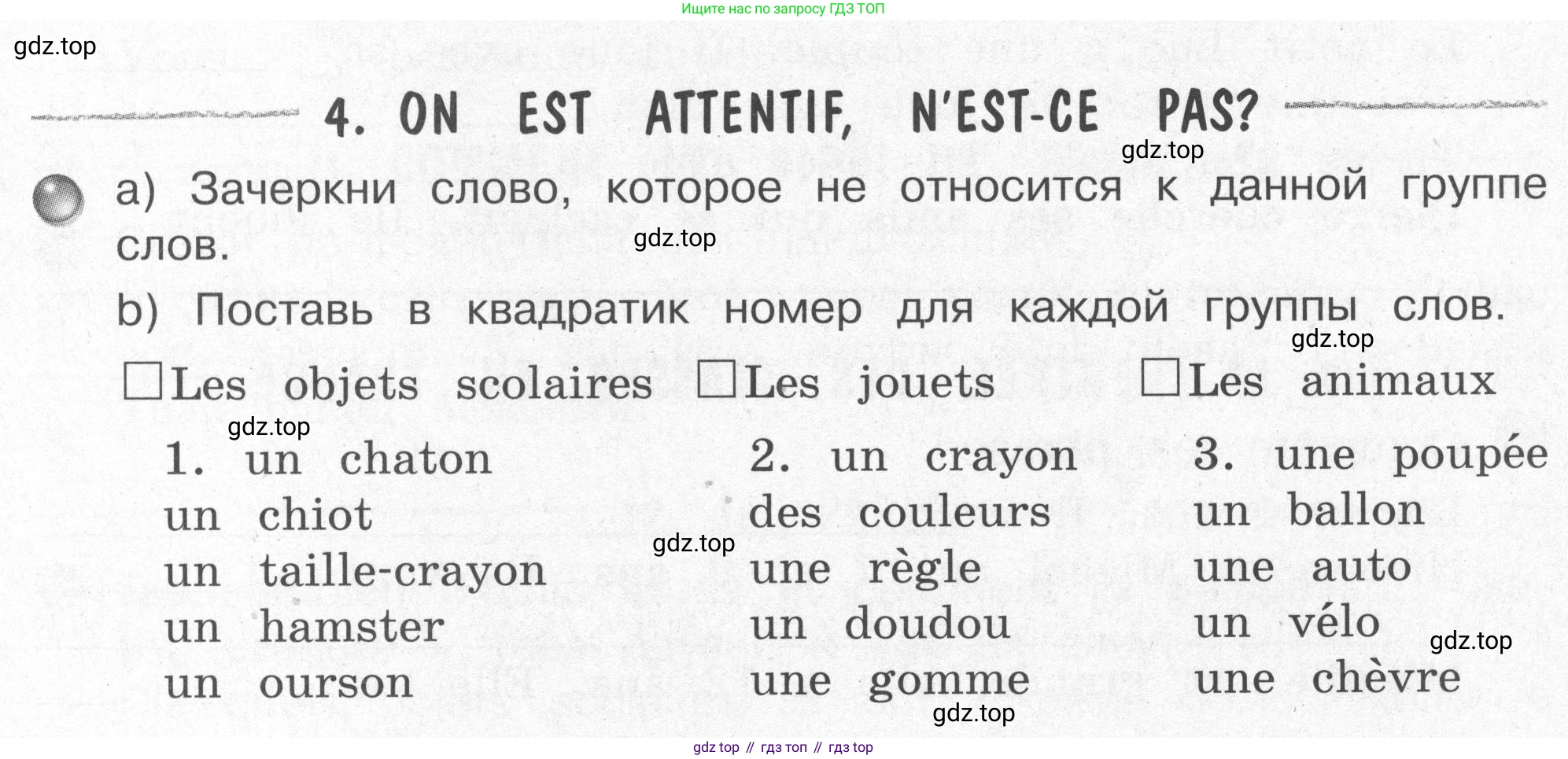 Французский язык, 2-4 класс Тестовые и контрольные задания, автор: Кулигина Антонина Степановна (Kouliguina A), издательство Просвещение, Москва, 2018, страница 53, номер 4, Условие
