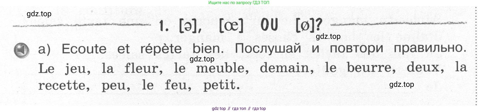 Французский язык, 2-4 класс Тестовые и контрольные задания, автор: Кулигина Антонина Степановна (Kouliguina A), издательство Просвещение, Москва, 2018, страница 55, номер 1, Условие