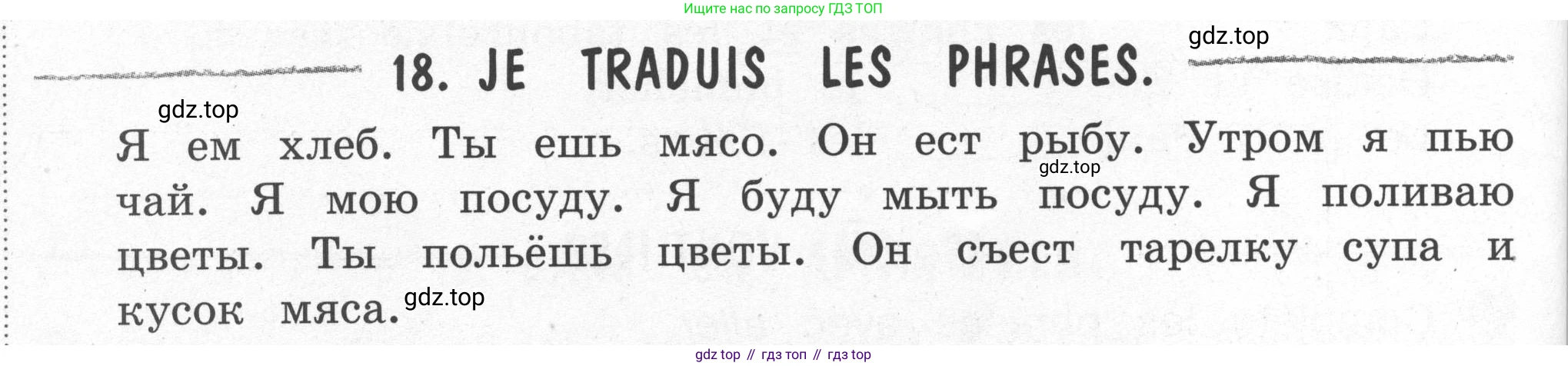 Французский язык, 2-4 класс Тестовые и контрольные задания, автор: Кулигина Антонина Степановна (Kouliguina A), издательство Просвещение, Москва, 2018, страница 62, номер 18, Условие