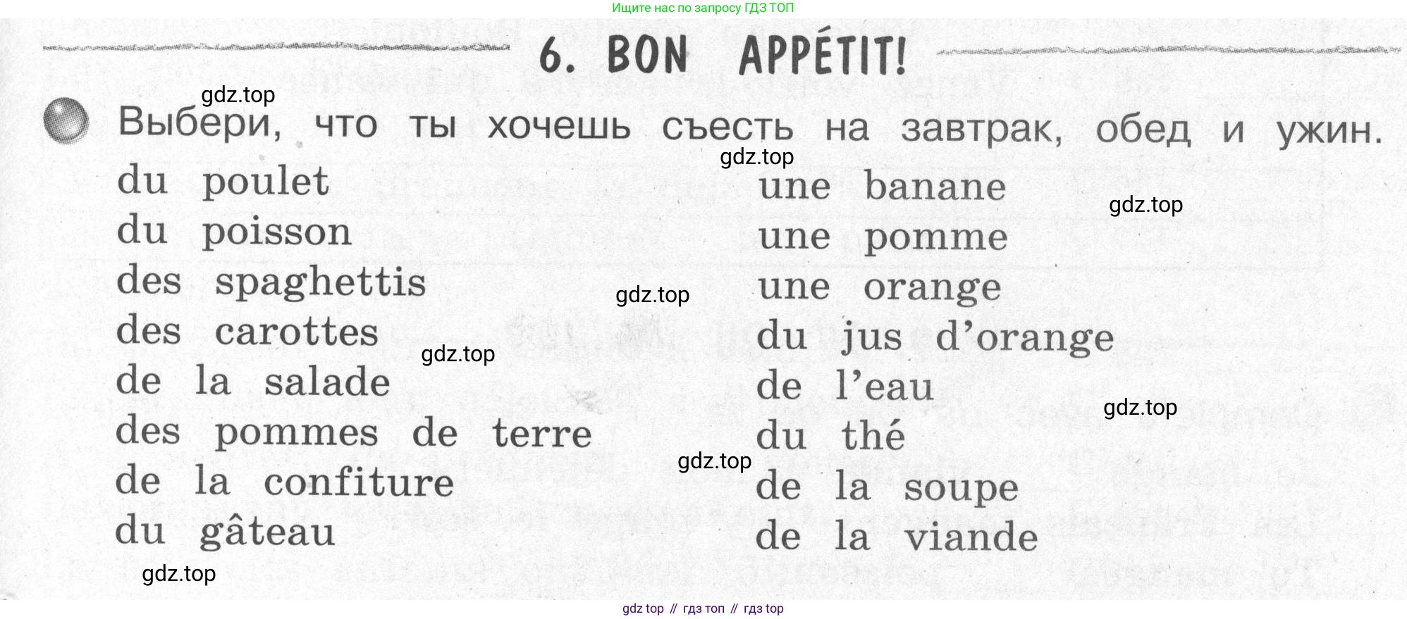 Французский язык, 2-4 класс Тестовые и контрольные задания, автор: Кулигина Антонина Степановна (Kouliguina A), издательство Просвещение, Москва, 2018, страница 57, номер 6, Условие