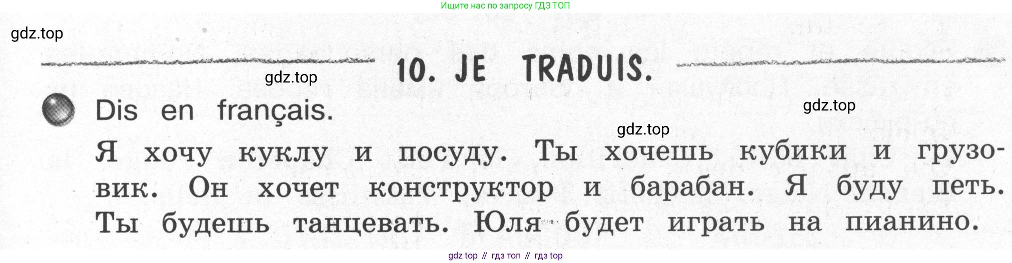 Французский язык, 2-4 класс Тестовые и контрольные задания, автор: Кулигина Антонина Степановна (Kouliguina A), издательство Просвещение, Москва, 2018, страница 67, номер 10, Условие