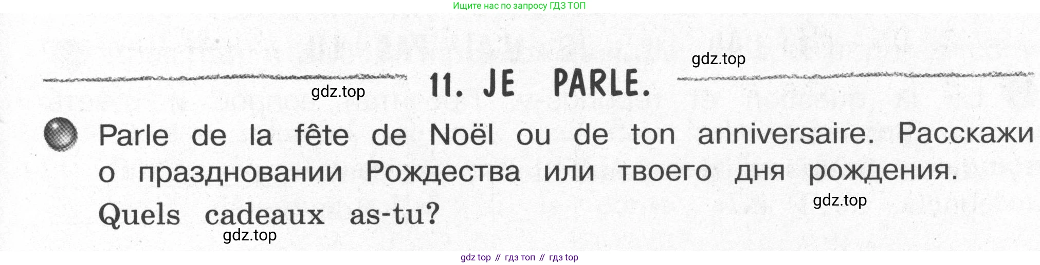 Французский язык, 2-4 класс Тестовые и контрольные задания, автор: Кулигина Антонина Степановна (Kouliguina A), издательство Просвещение, Москва, 2018, страница 67, номер 11, Условие