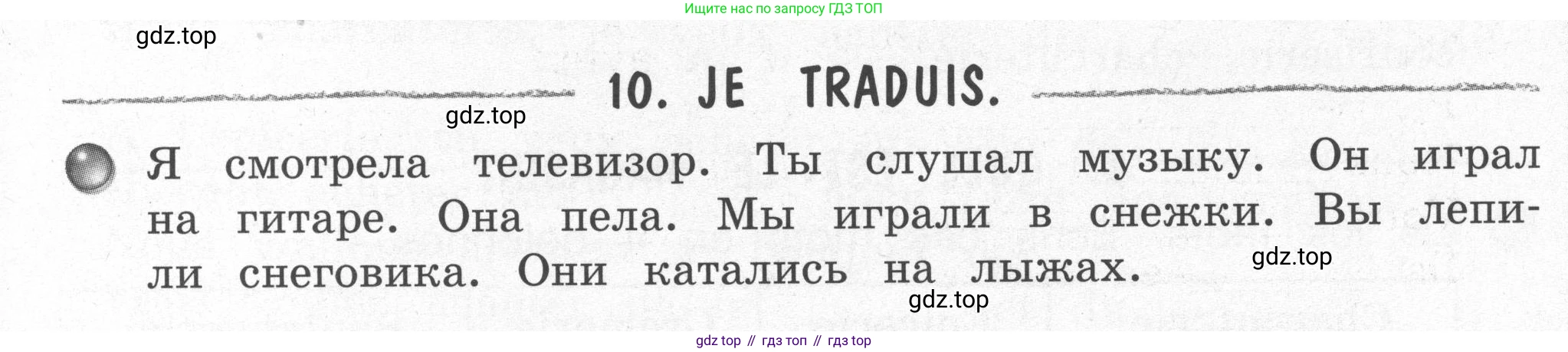 Французский язык, 2-4 класс Тестовые и контрольные задания, автор: Кулигина Антонина Степановна (Kouliguina A), издательство Просвещение, Москва, 2018, страница 71, номер 10, Условие