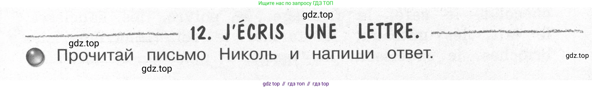 Французский язык, 2-4 класс Тестовые и контрольные задания, автор: Кулигина Антонина Степановна (Kouliguina A), издательство Просвещение, Москва, 2018, страница 71, номер 12, Условие