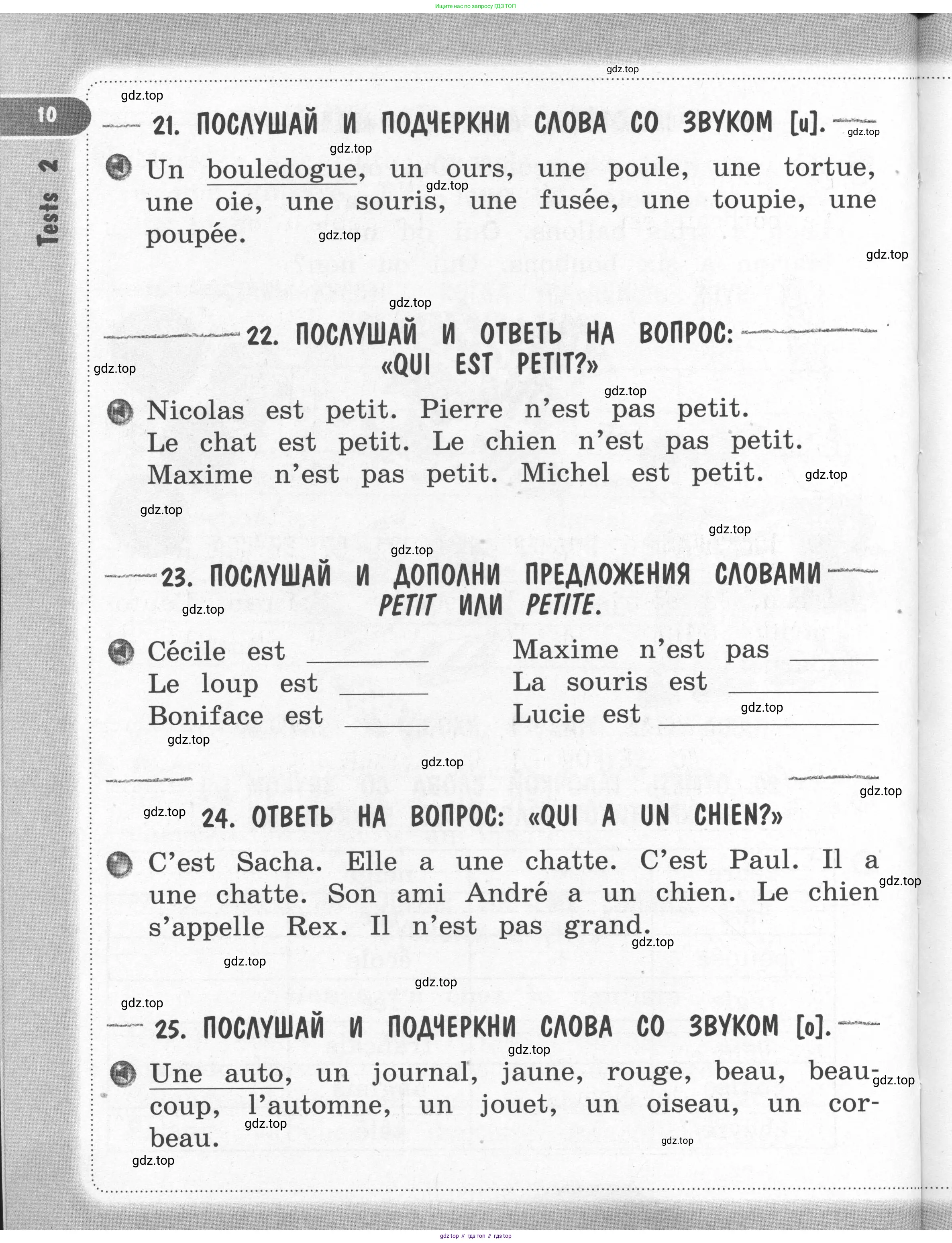 Французский язык, 2-4 класс Тестовые и контрольные задания, автор: Кулигина Антонина Степановна (Kouliguina A), издательство Просвещение, Москва, 2018, страница 10