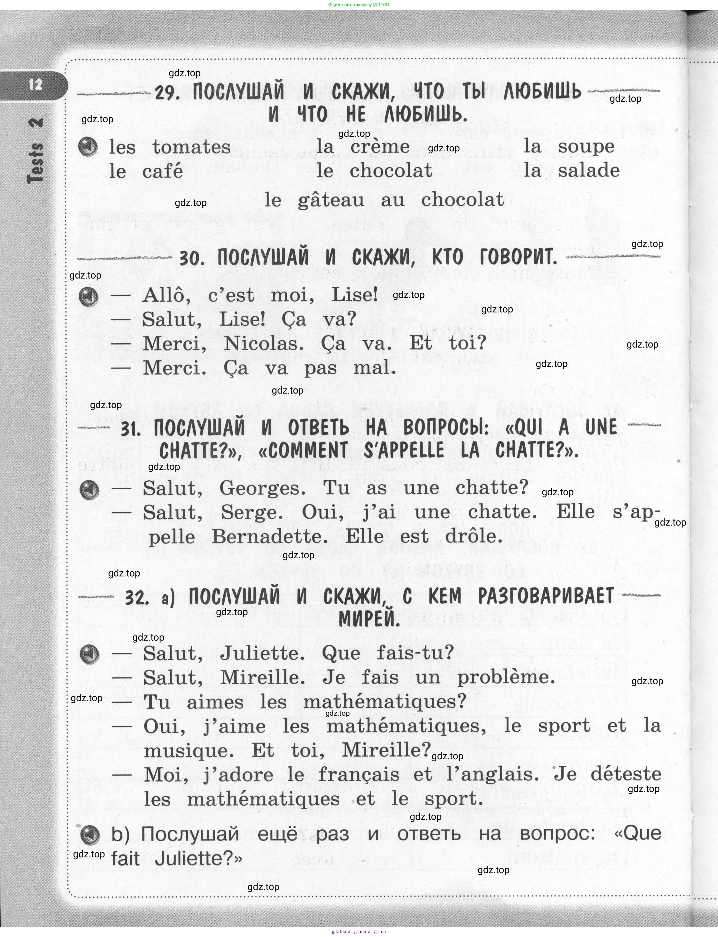 Французский язык, 2-4 класс Тестовые и контрольные задания, автор: Кулигина Антонина Степановна (Kouliguina A), издательство Просвещение, Москва, 2018, страница 12