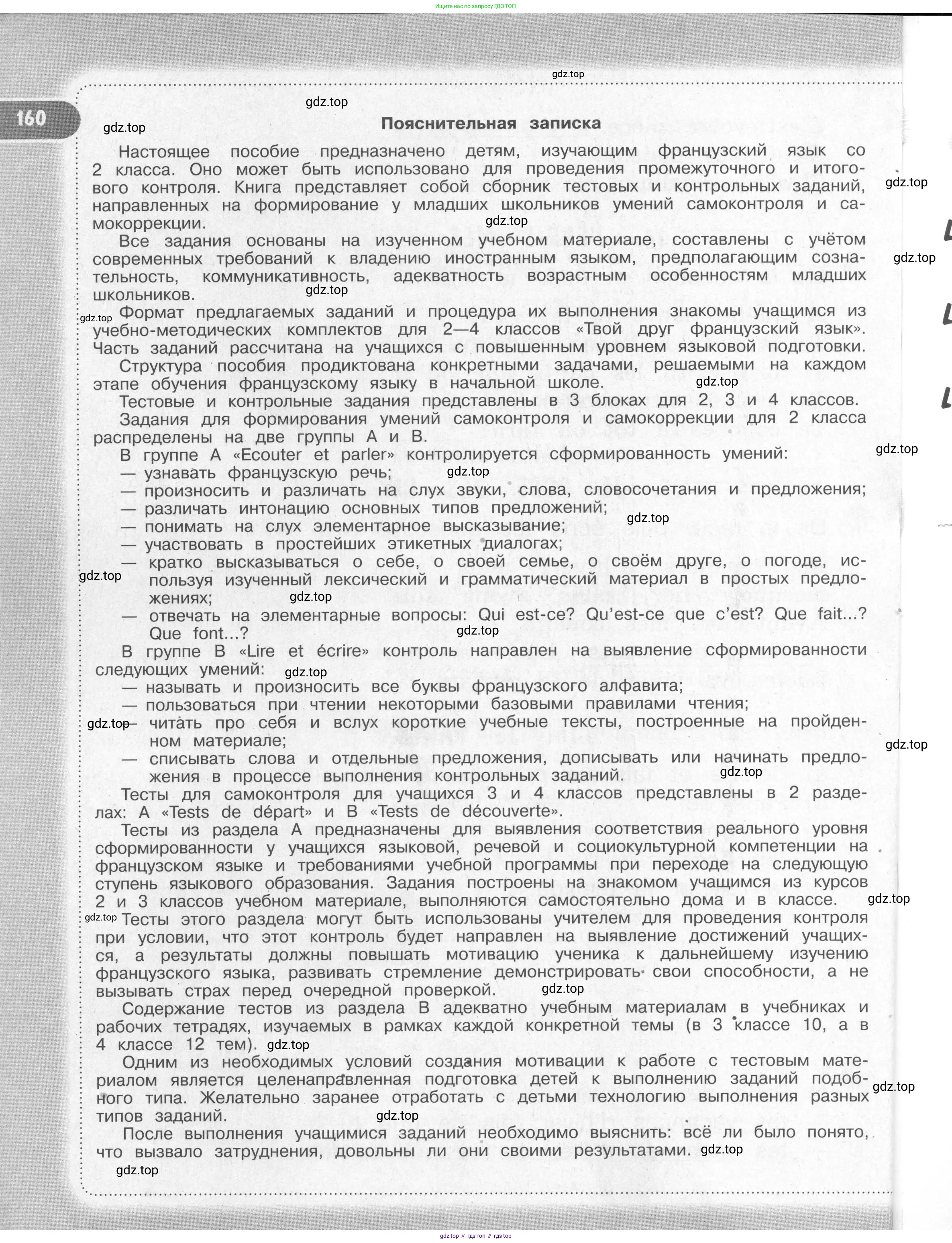 Французский язык, 2-4 класс Тестовые и контрольные задания, автор: Кулигина Антонина Степановна (Kouliguina A), издательство Просвещение, Москва, 2018, страница 160