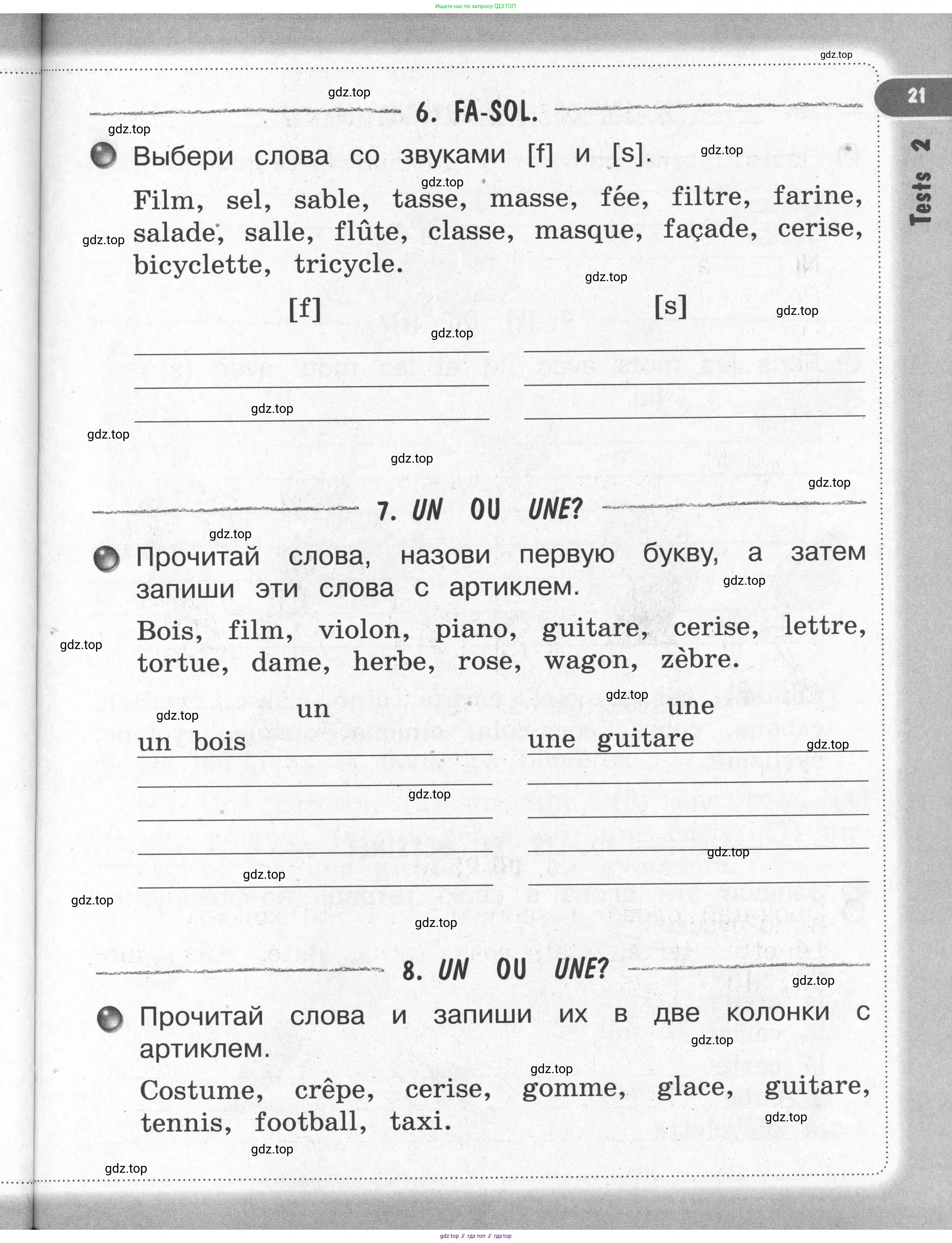 Французский язык, 2-4 класс Тестовые и контрольные задания, автор: Кулигина Антонина Степановна (Kouliguina A), издательство Просвещение, Москва, 2018, страница 21