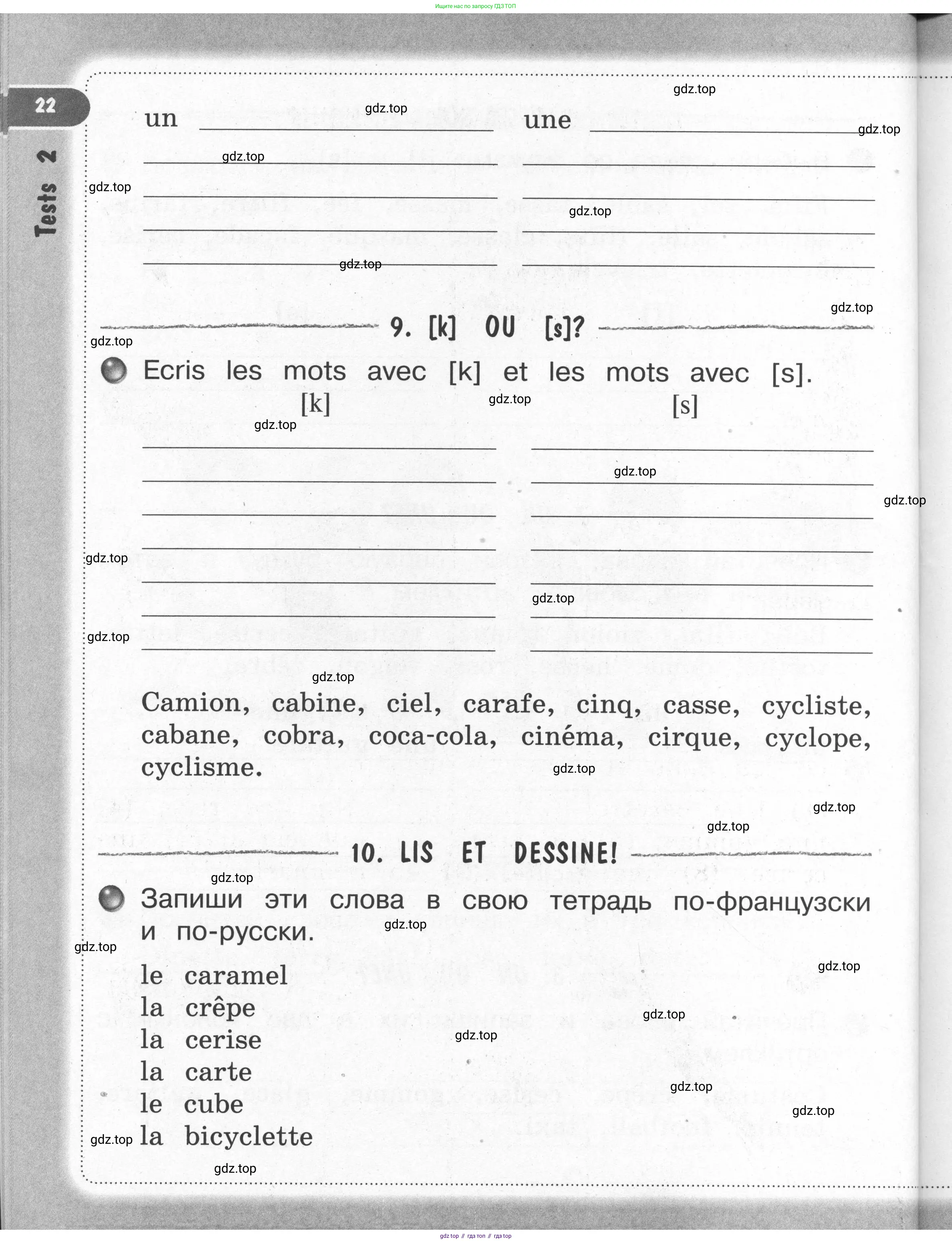 Французский язык, 2-4 класс Тестовые и контрольные задания, автор: Кулигина Антонина Степановна (Kouliguina A), издательство Просвещение, Москва, 2018, страница 22