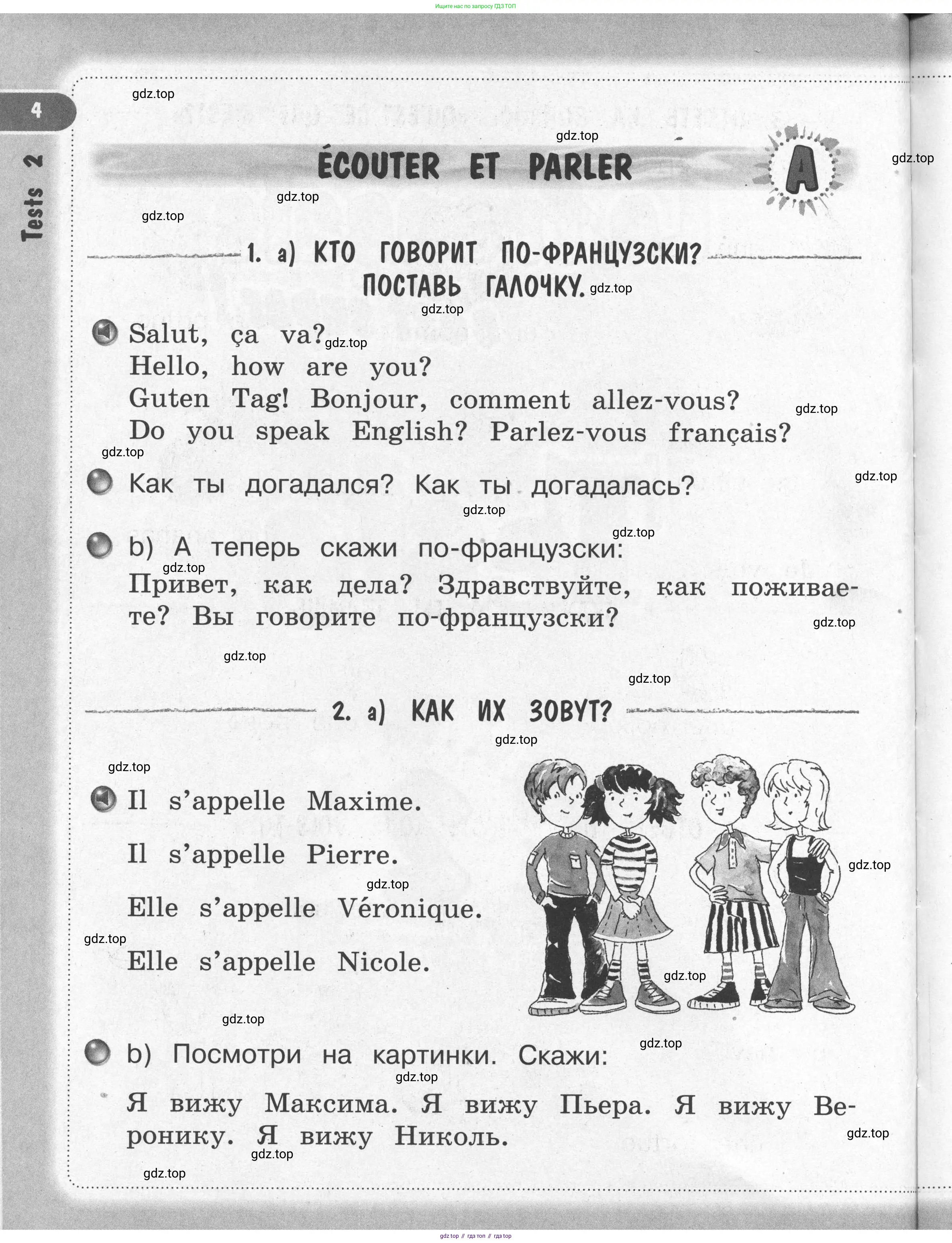 Французский язык, 2-4 класс Тестовые и контрольные задания, автор: Кулигина Антонина Степановна (Kouliguina A), издательство Просвещение, Москва, 2018, страница 4