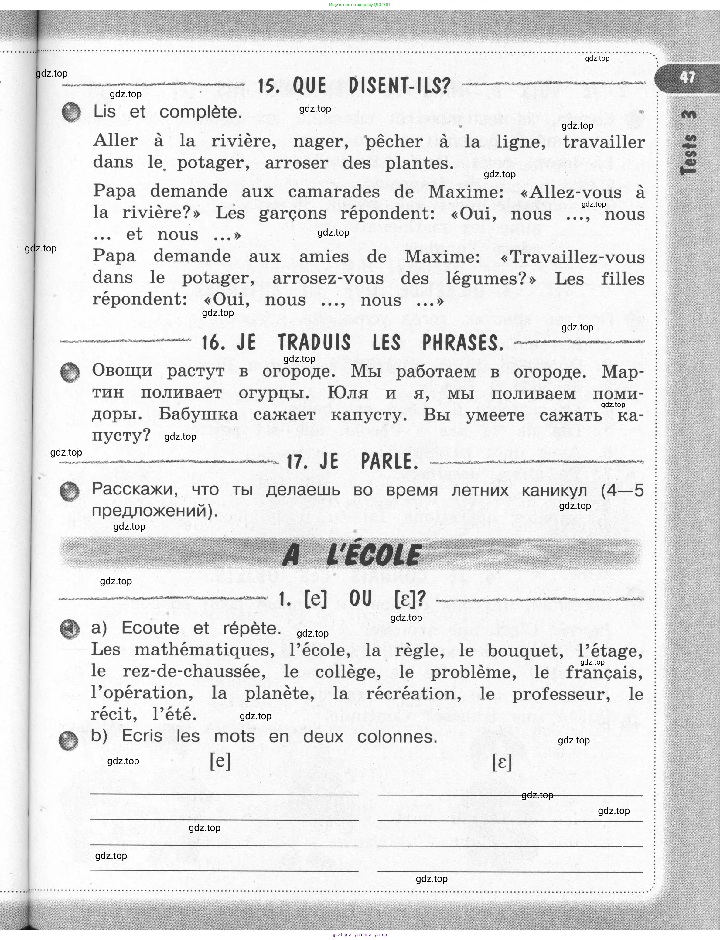 Французский язык, 2-4 класс Тестовые и контрольные задания, автор: Кулигина Антонина Степановна (Kouliguina A), издательство Просвещение, Москва, 2018, страница 47