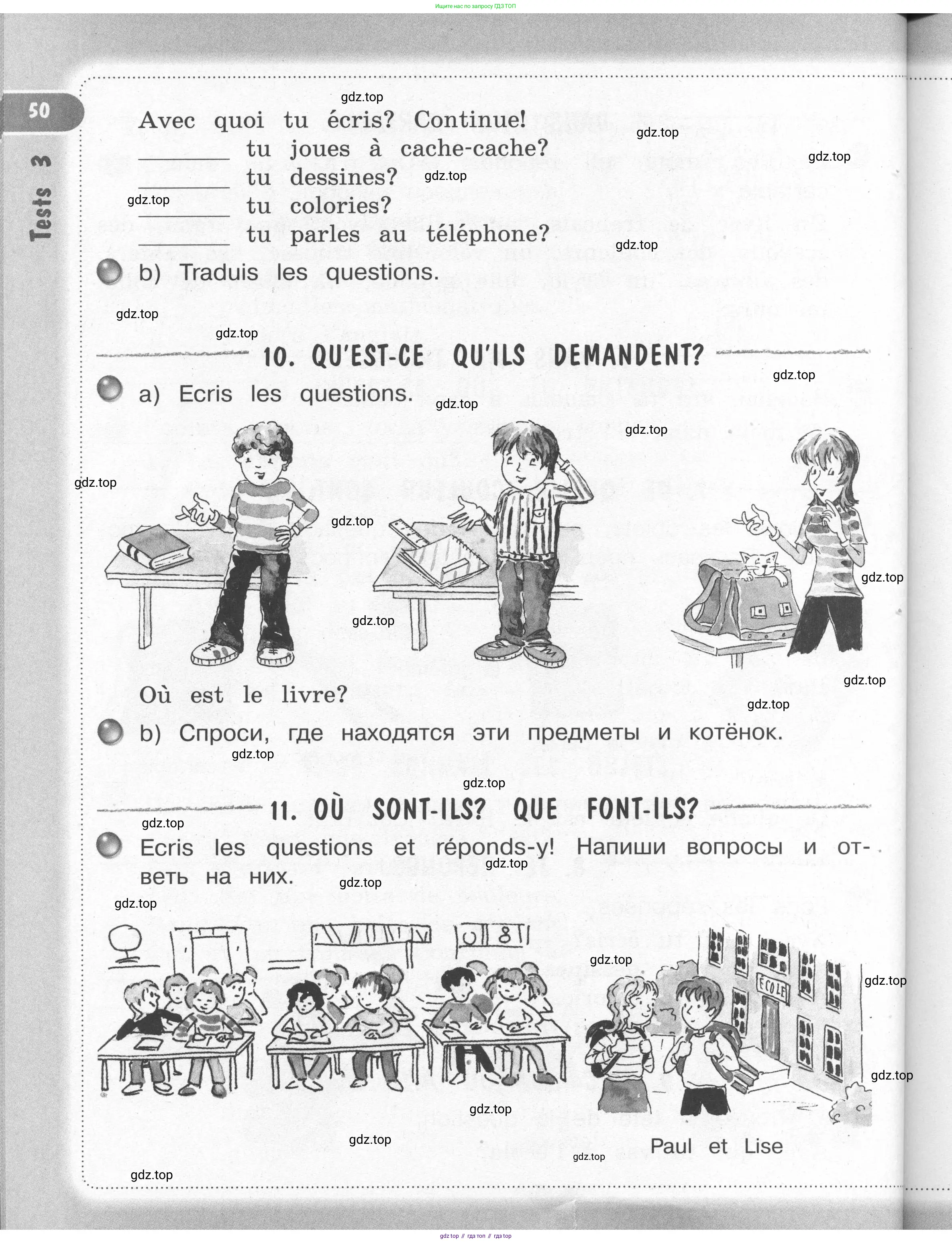 Французский язык, 2-4 класс Тестовые и контрольные задания, автор: Кулигина Антонина Степановна (Kouliguina A), издательство Просвещение, Москва, 2018, страница 50