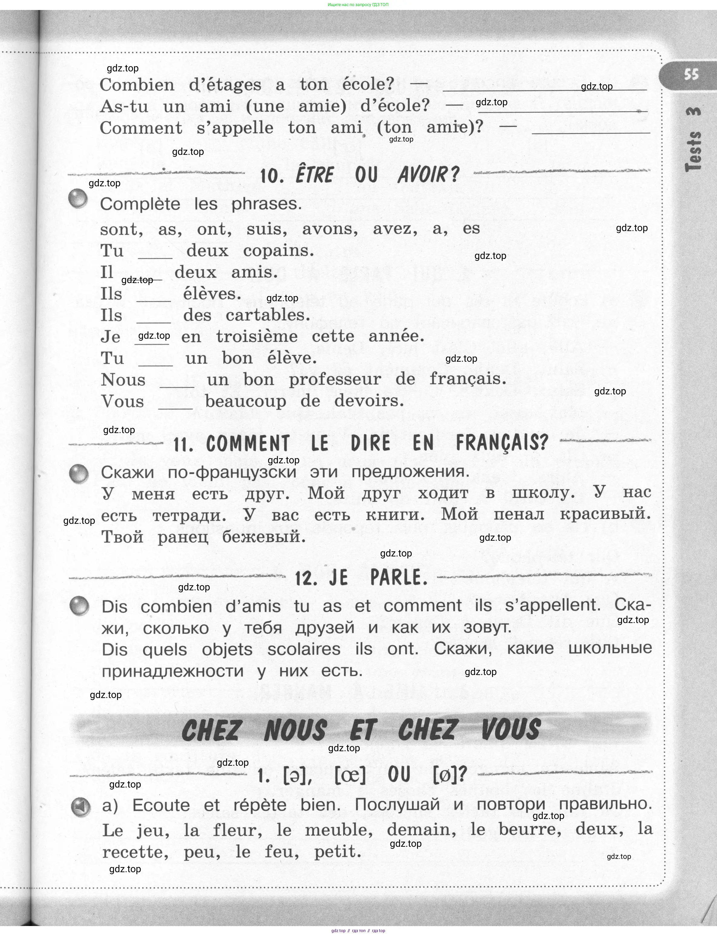 Французский язык, 2-4 класс Тестовые и контрольные задания, автор: Кулигина Антонина Степановна (Kouliguina A), издательство Просвещение, Москва, 2018, страница 55