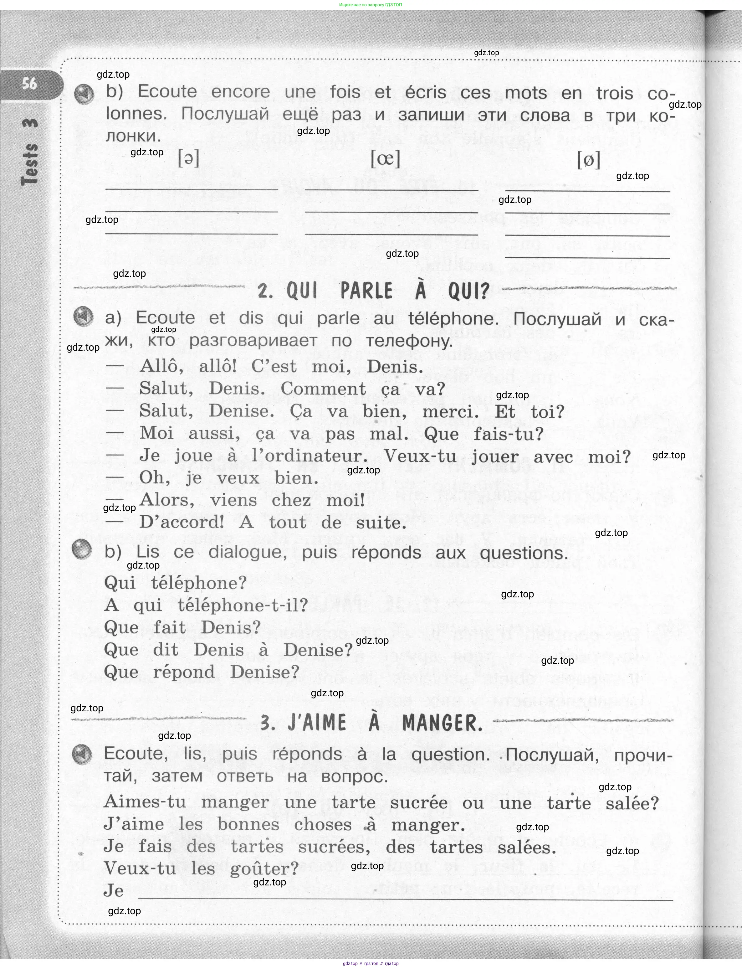 Французский язык, 2-4 класс Тестовые и контрольные задания, автор: Кулигина Антонина Степановна (Kouliguina A), издательство Просвещение, Москва, 2018, страница 56