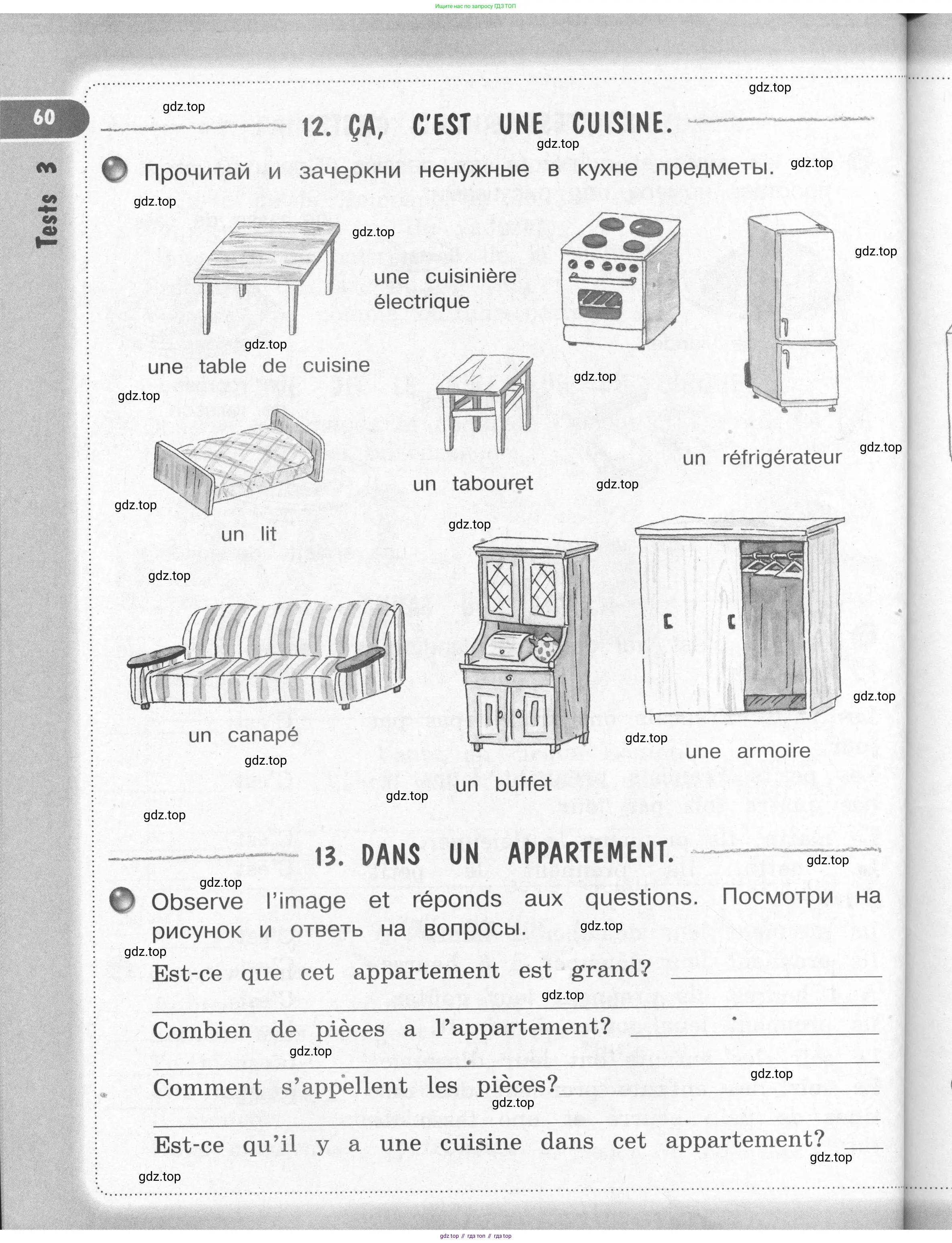 Французский язык, 2-4 класс Тестовые и контрольные задания, автор: Кулигина Антонина Степановна (Kouliguina A), издательство Просвещение, Москва, 2018, страница 60