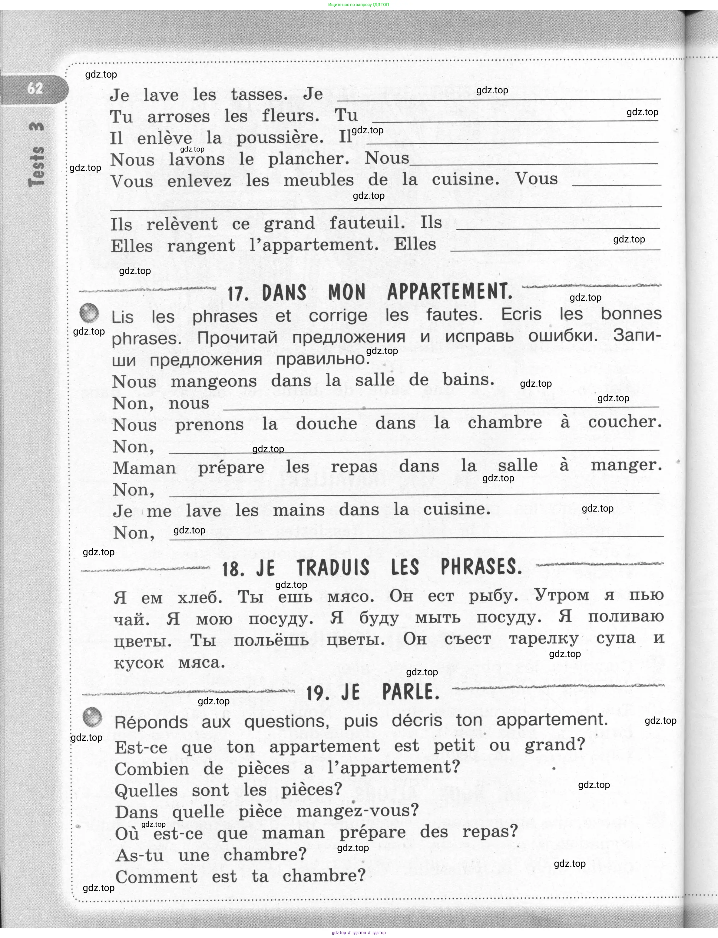Французский язык, 2-4 класс Тестовые и контрольные задания, автор: Кулигина Антонина Степановна (Kouliguina A), издательство Просвещение, Москва, 2018, страница 62