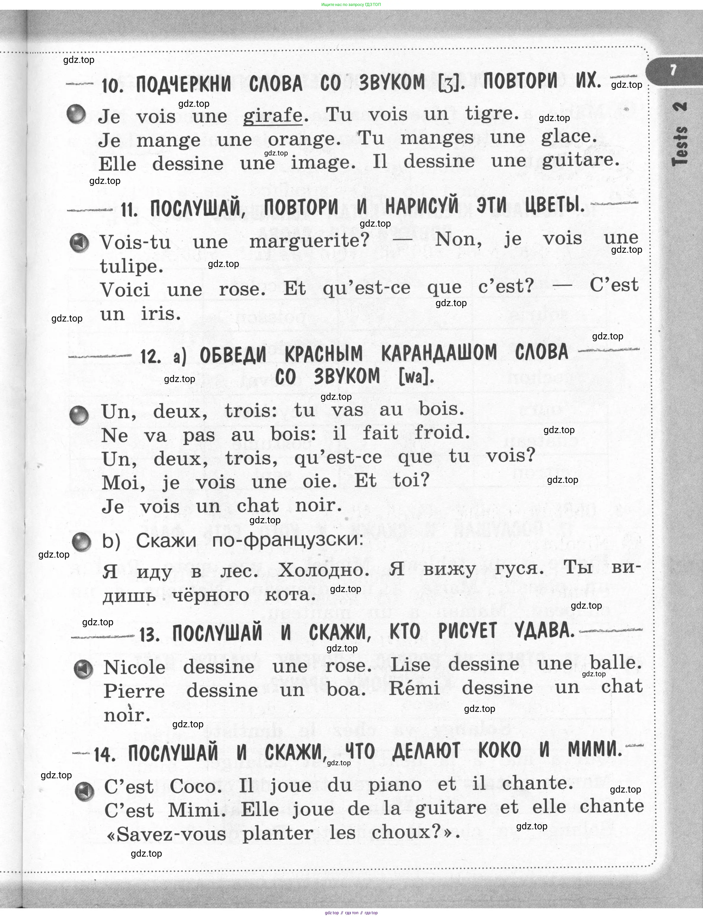 Французский язык, 2-4 класс Тестовые и контрольные задания, автор: Кулигина Антонина Степановна (Kouliguina A), издательство Просвещение, Москва, 2018, страница 7