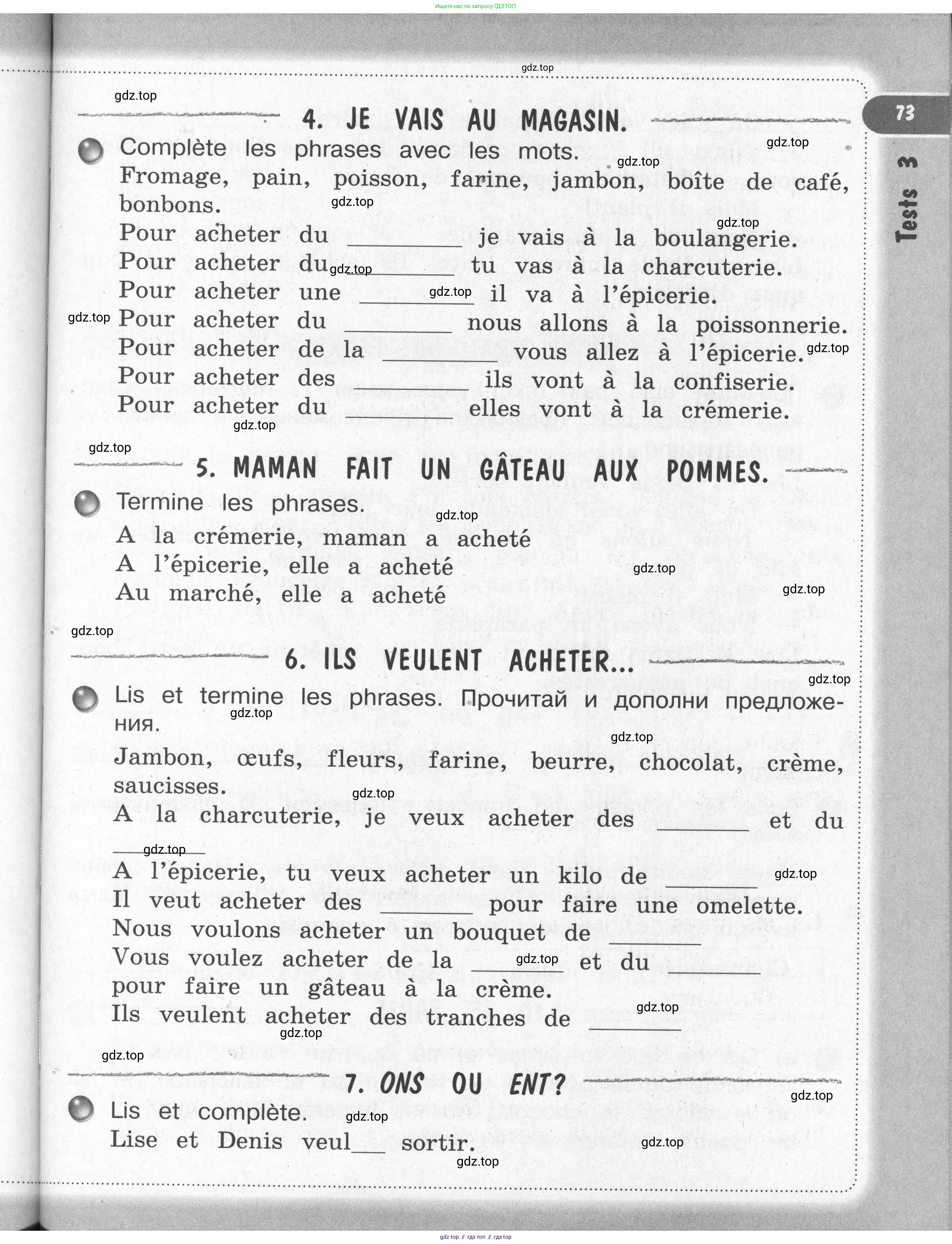 Французский язык, 2-4 класс Тестовые и контрольные задания, автор: Кулигина Антонина Степановна (Kouliguina A), издательство Просвещение, Москва, 2018, страница 73