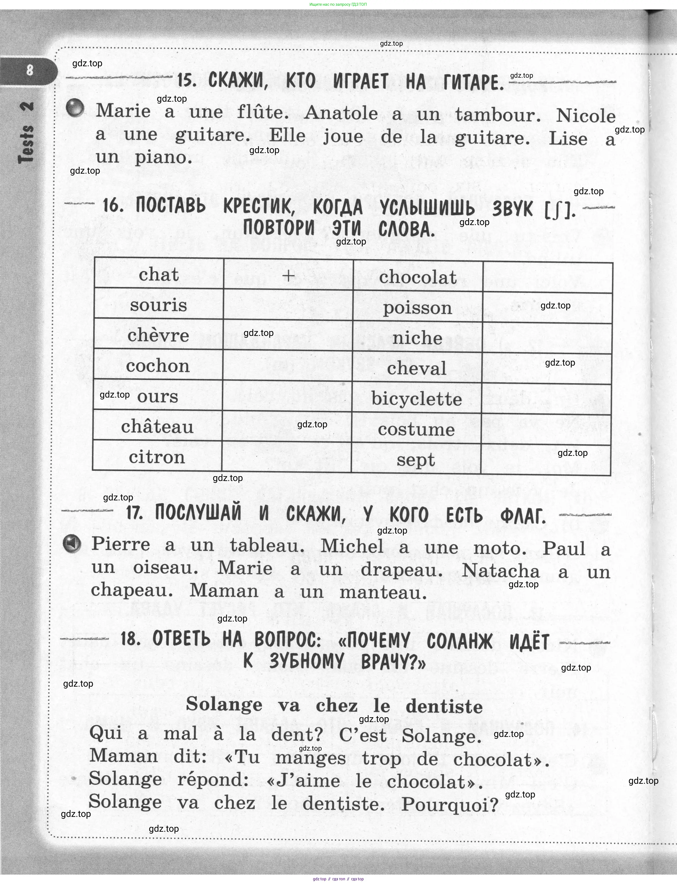 Французский язык, 2-4 класс Тестовые и контрольные задания, автор: Кулигина Антонина Степановна (Kouliguina A), издательство Просвещение, Москва, 2018, страница 8