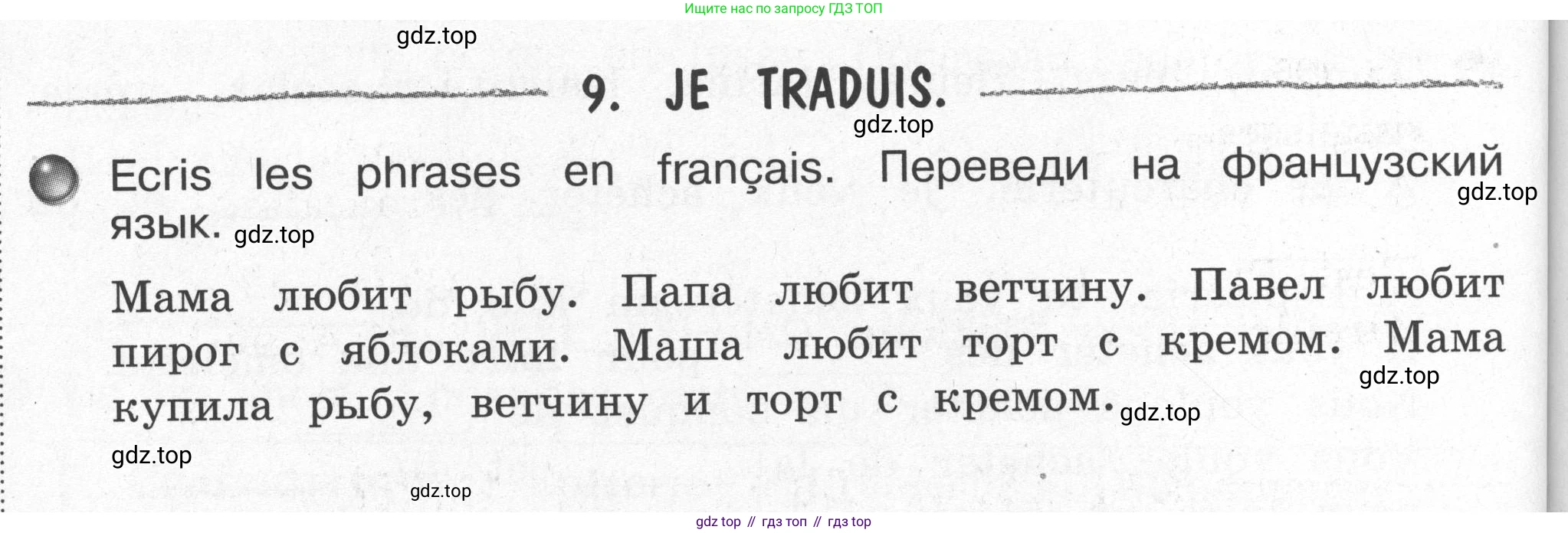 Французский язык, 2-4 класс Тестовые и контрольные задания, автор: Кулигина Антонина Степановна (Kouliguina A), издательство Просвещение, Москва, 2018, страница 74, номер 9, Условие