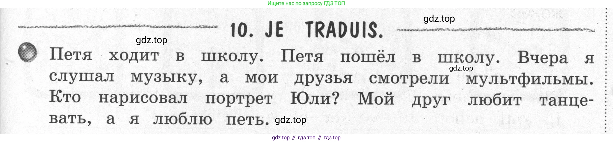 Французский язык, 2-4 класс Тестовые и контрольные задания, автор: Кулигина Антонина Степановна (Kouliguina A), издательство Просвещение, Москва, 2018, страница 77, номер 10, Условие