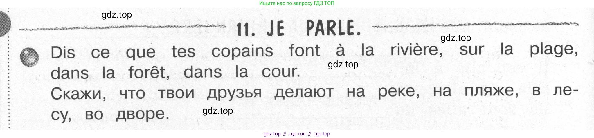 Французский язык, 2-4 класс Тестовые и контрольные задания, автор: Кулигина Антонина Степановна (Kouliguina A), издательство Просвещение, Москва, 2018, страница 78, номер 11, Условие