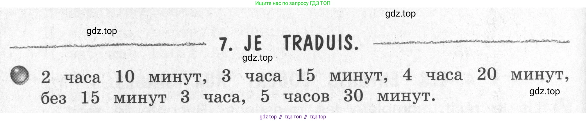 Французский язык, 2-4 класс Тестовые и контрольные задания, автор: Кулигина Антонина Степановна (Kouliguina A), издательство Просвещение, Москва, 2018, страница 80, номер 7, Условие